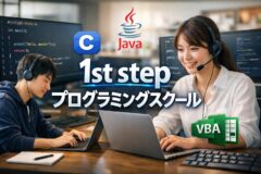 1st step｜プログラミングスクール