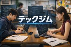 テックジム｜プログラミング塾